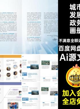28P城市建设发展政务宣传画册手册封面内页排版AI设计素材模板
