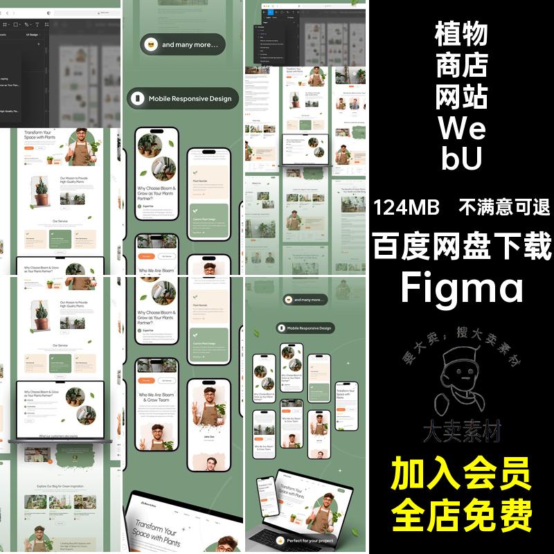 植物商店网站WebUI界面ui官模板小清晰端Figma简介端模板网站商店