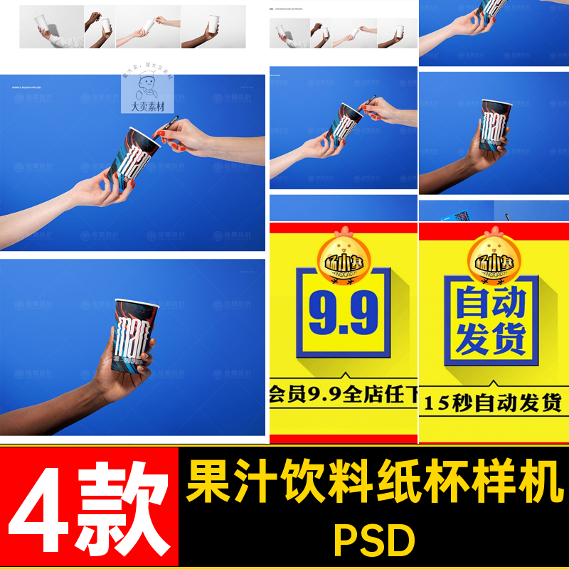 咖啡果汁饮料奶茶杯手持一次性纸杯效果展示贴图样机PSD设计素材