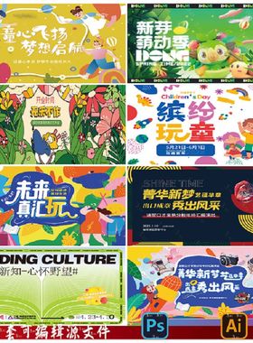 B70儿童节展板六一活动主KV幼儿园野营市集跳蚤市场PSAI模板素材