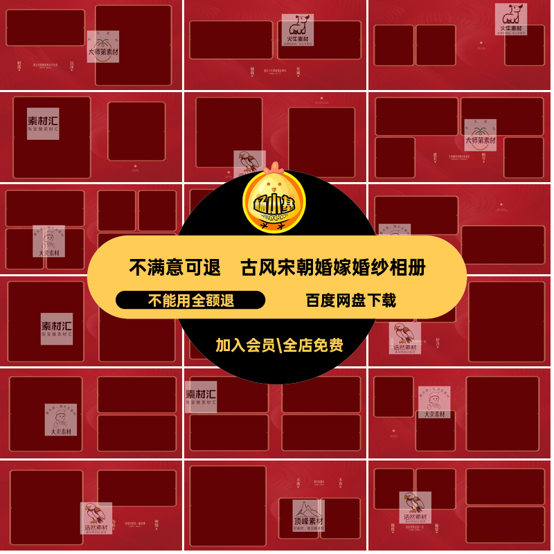 20P古风宋朝婚嫁婚纱相册方模板n排版寸素材ps汉服中式设计ps寸