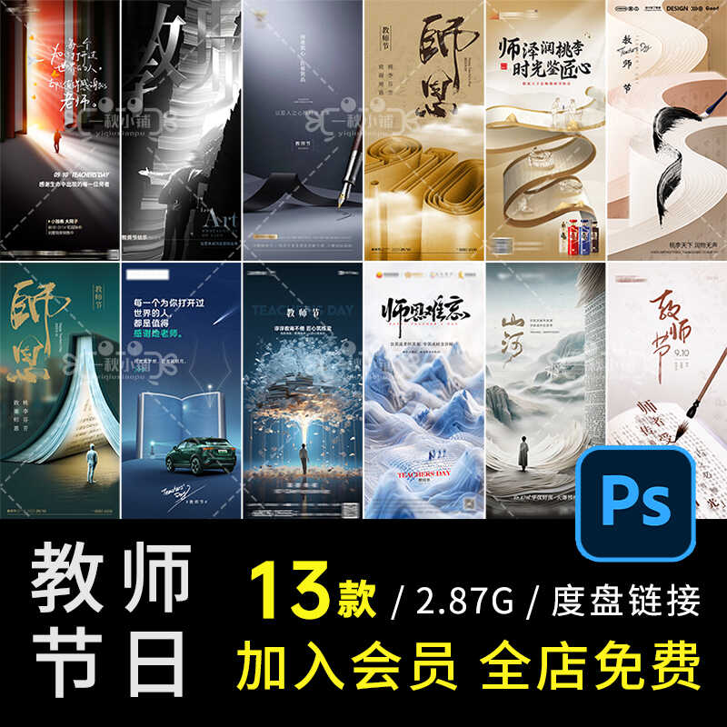 D923教师节海报感恩老师地产公司宣传海报山水墨中国风简约PS模板
