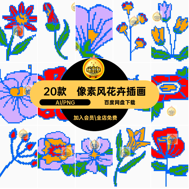 春天复古潮流半调像素风花卉鲜花植物AI矢量插画PNG免扣图片素材