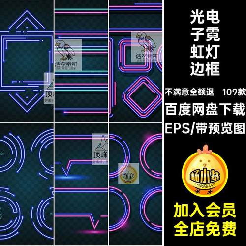 霓虹灯边框矢量图EPS平面设计光led光影效果背景图片科技灯管素材