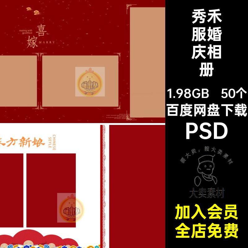 古风婚庆相册影楼国PSD照片素材潮50个排版写真婚纱秀禾服模板