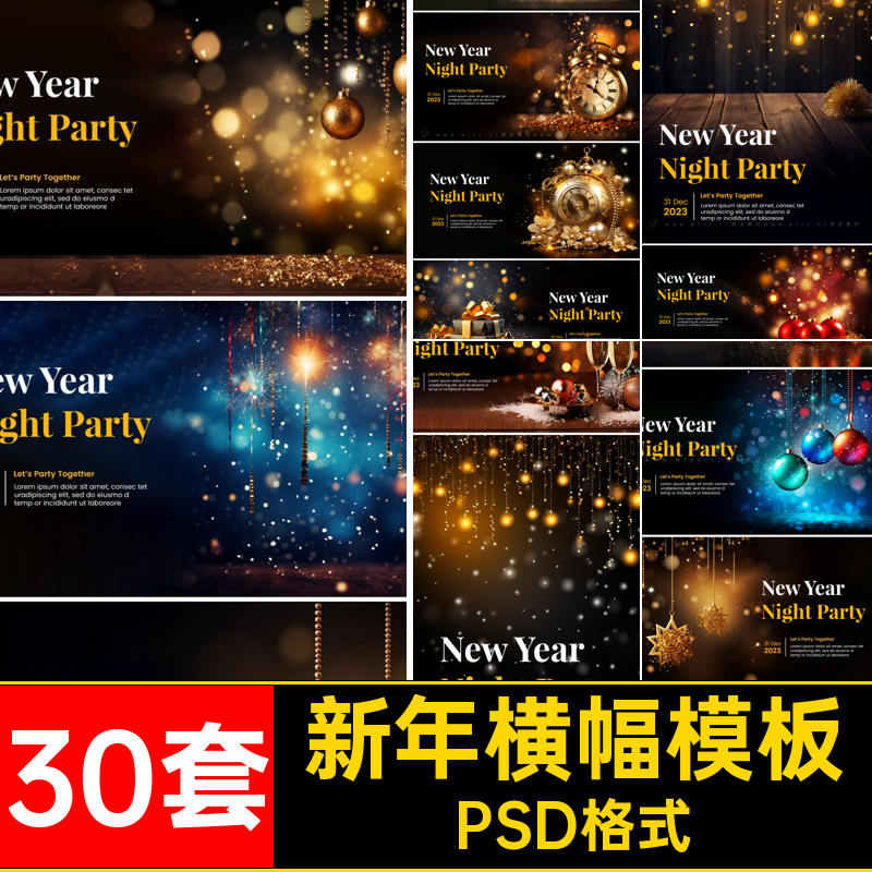 新年横幅海报喜庆气球龙年平面ps礼花banner过年30套模板PSD格式