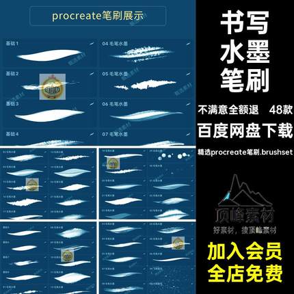 48款晕染水墨笔刷喷墨procreate毛笔国画画笔书写古风飞溅墨迹