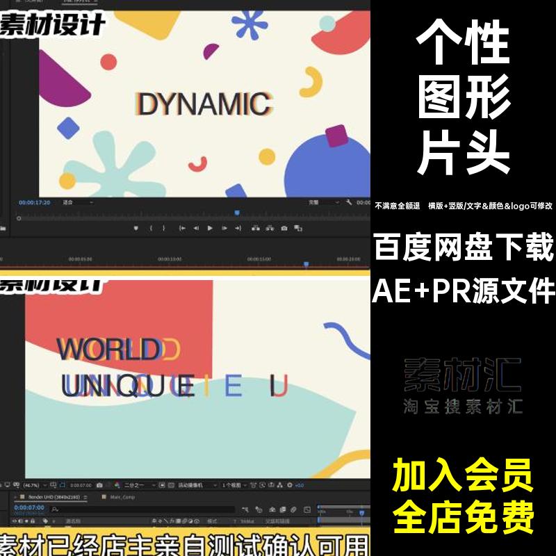 趣味图形片头标题30卡通形状时尚动画秒AEPR模板个性文字个性30