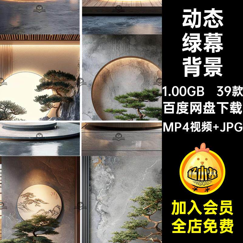 室内绿幕背景MP4视频 JPG竖素材设计动态新中式间屏mp439款中国风