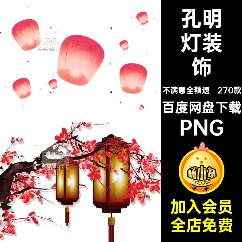 270款年春灯笼装饰透明ps抠背景免后期国风灯笼素材png中国风新年