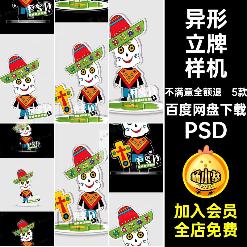 异形透明亚克力立牌ip形象文创饭圈周边双插三插摆件样机素材PSD