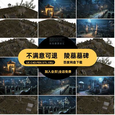 欧洲墓碑墓地恐怖陵墓OBJ欧式C4DUE文件STL模型哥特式场景FBXFBX