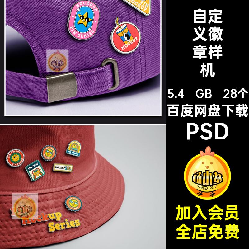 ip形象徽章样机PSD贴图样机章金自定义设计psd文创智能质感28个