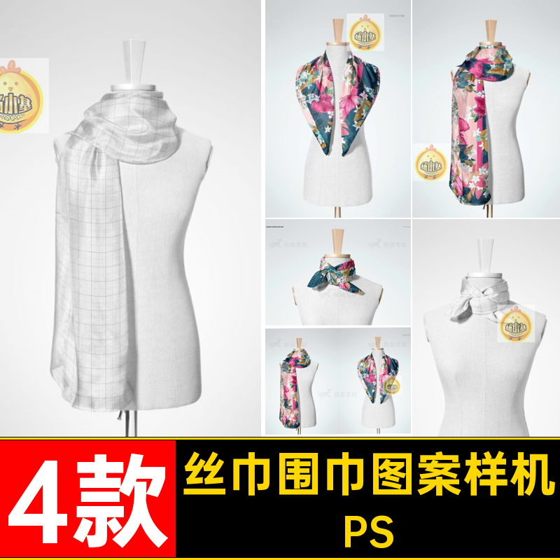 图案围巾图案样机逼真假贴图印花模板丝绸4款设计素材真丝PS创