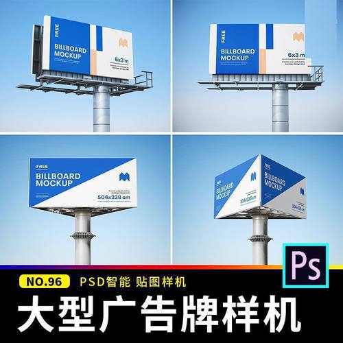 高炮广告牌样机PSD大型VI智能提案模板海报6个效果psd贴图效果