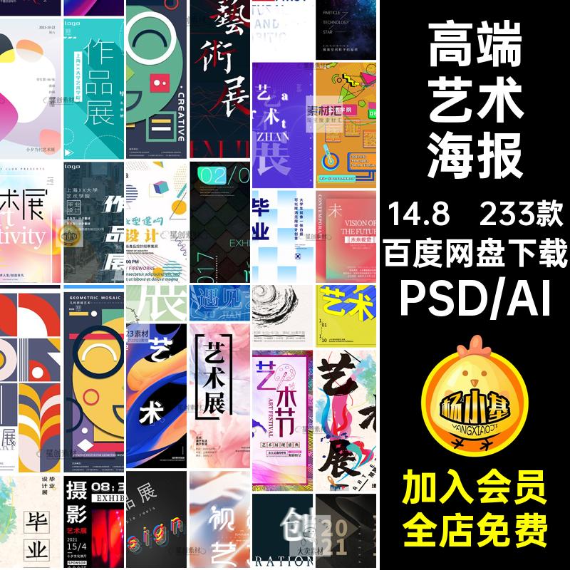 创意高端艺术展会毕业展作品设计展会海报视觉摄影PSDAI素材模板