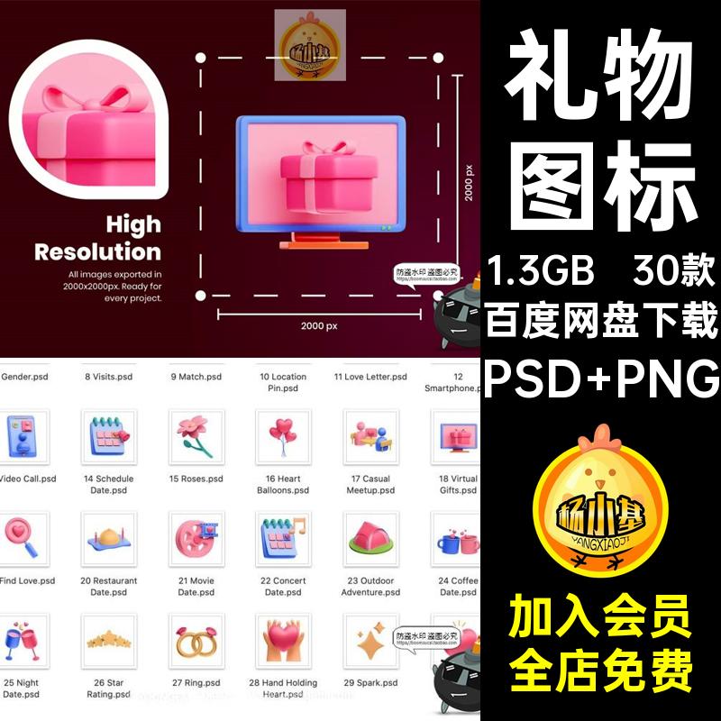 30款爱心图标心碎图片礼物3D抠素材恋爱情人节戒指PSD情侣icon