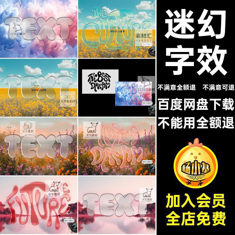 透明玻璃字效素材3D字体标题徽标Y2K样机logo迷幻文本PSD特效贴图