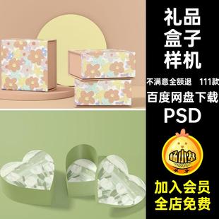 包装盒样机礼品盒子礼盒天地盖抽屉纸盒翻盖盒飞机盒贴图psd素材