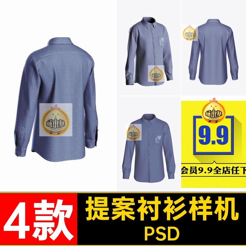 4款服装衬衫样机图贴PSD男士素材贴图品牌效果图图案VI提案衣服