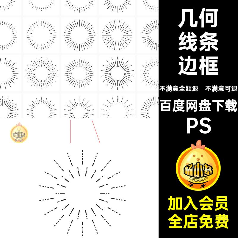 几何线条边框图形csh矢量形状自定义光线简约放射元素PS插件LOGO