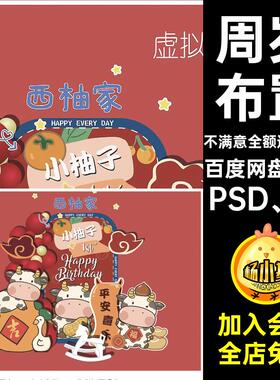 5款新中式周岁宝宝潮一经发货宴国kt红色PSD ai布置素材板背景