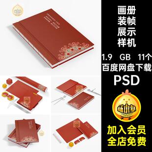 线装书籍展示样机背效果书籍装帧贴图psd画册智能PSD书本封面11个
