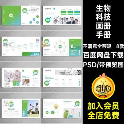 医疗宣传画册手册简约款医院88款生物科技排版模板内页PSD排版