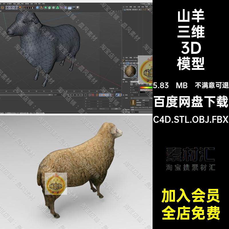 C4D FBX STL OBJ Maya Blender山羊绵羊动物羊羔三维3D模素材文件