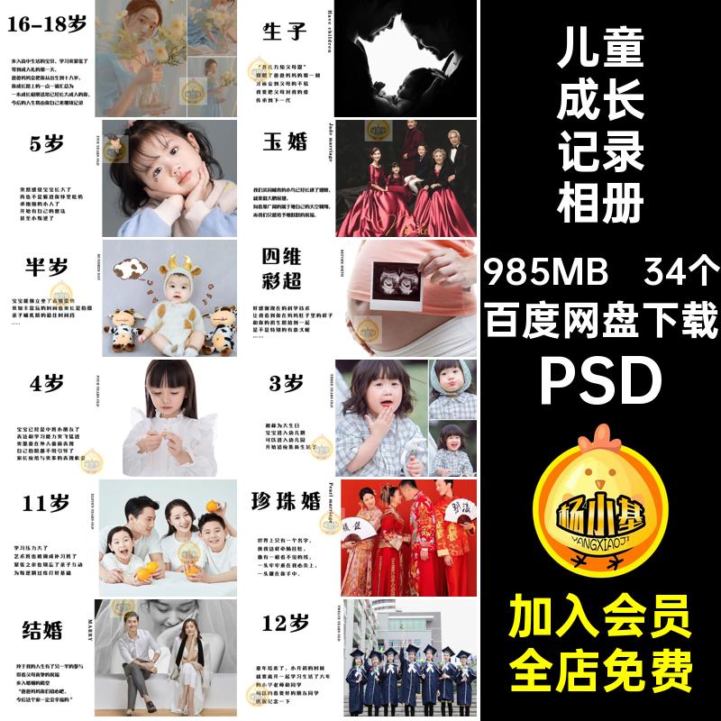 宝宝成长记录相册PSD出生儿童模板34个婚生结婚影楼从到排版从