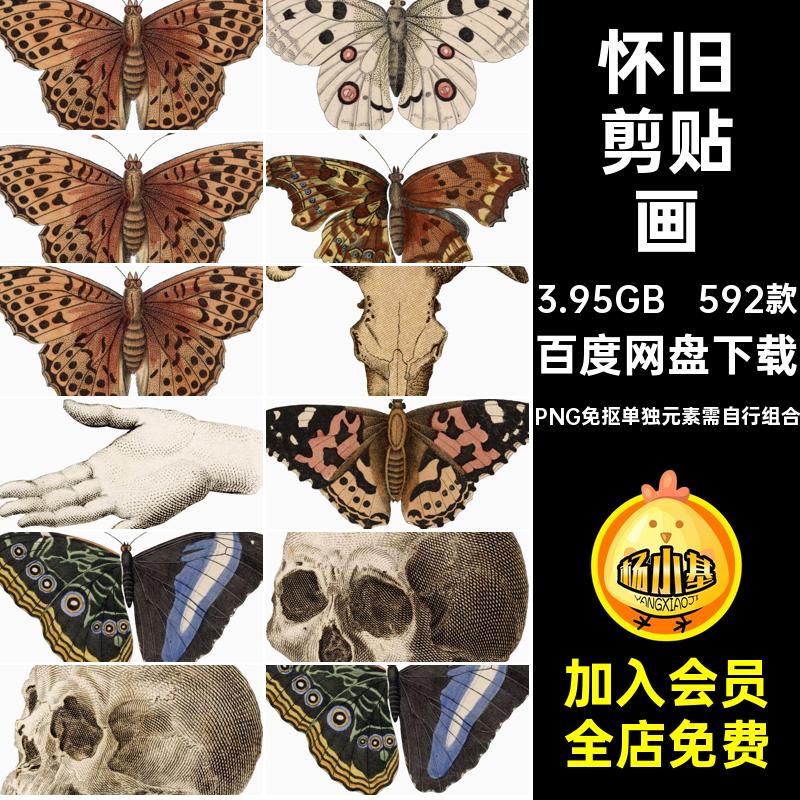 592款美式剪贴画艺术拼贴PNG古董PNG免抠单独元素需自行组合纸