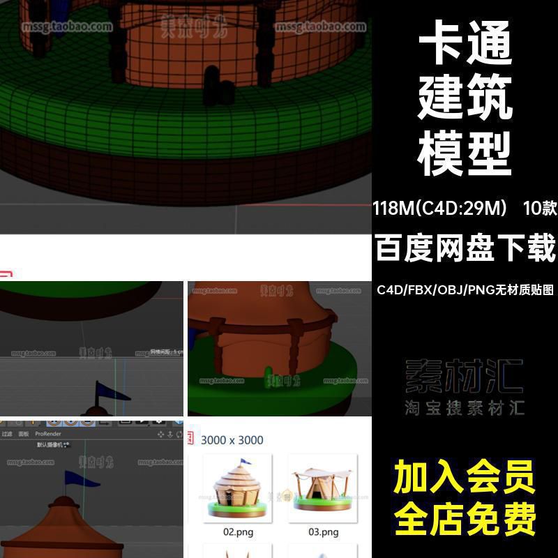 10个卡通中世纪户外帐篷小房子建筑c4d模型fbx文件obj格式3d素材
