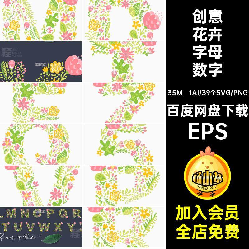 创意手绘春天植物树叶花卉花朵英文字母数字矢量图AI PNG设计素材