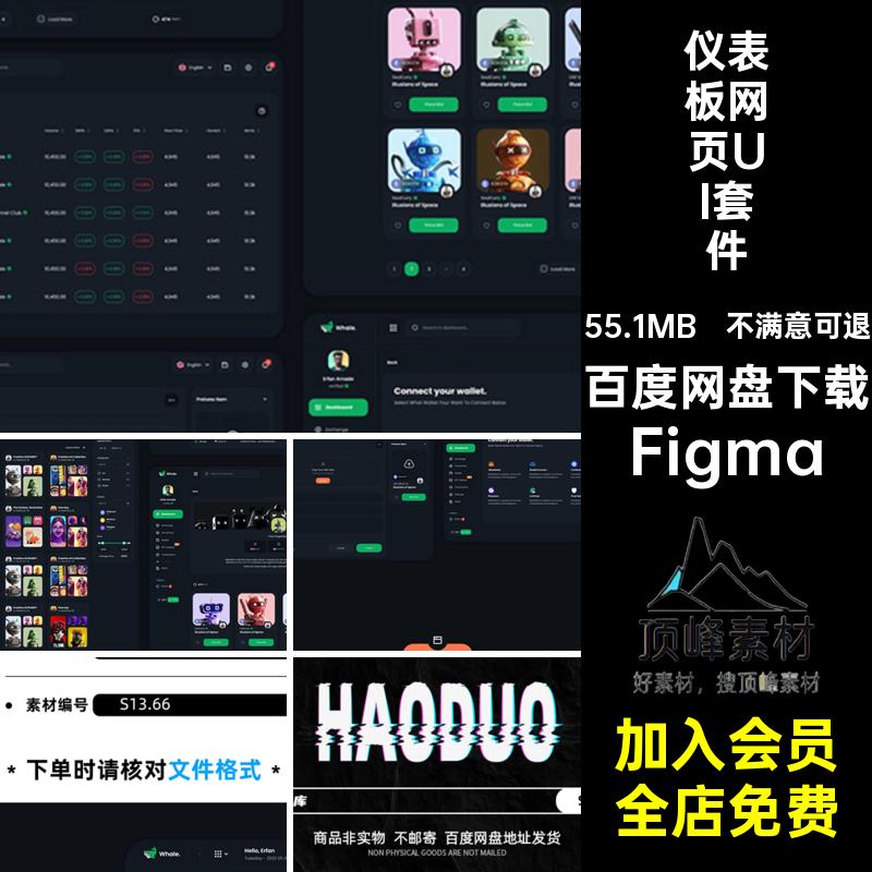 加密和NFT商城UI套件网页仪表板界面Figma40FigmaFigma端Web模板