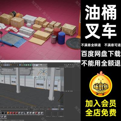 油桶叉车UESTL托盘手推车货架OBJ工厂车间三维模型C4D楼梯木箱