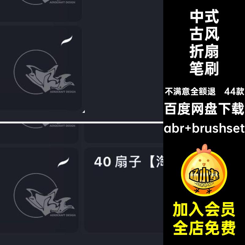 中国风折扇笔刷abr brushset稿画笔图案人物古风procreateps44款