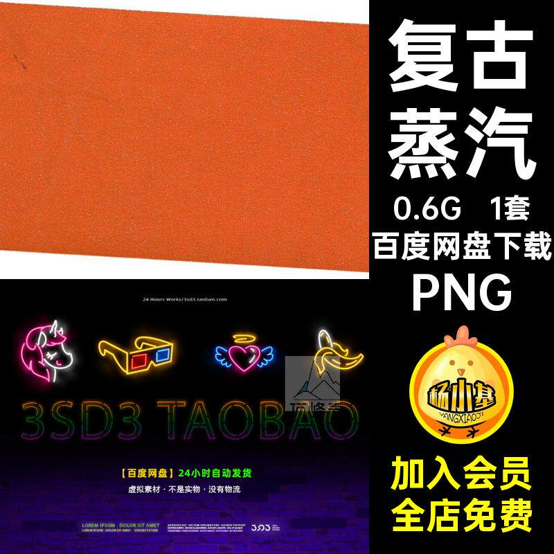 1套未来褶皱复古拉扯做旧美式撕裂蒸汽纸PNG波表情不干胶贴波蒸汽