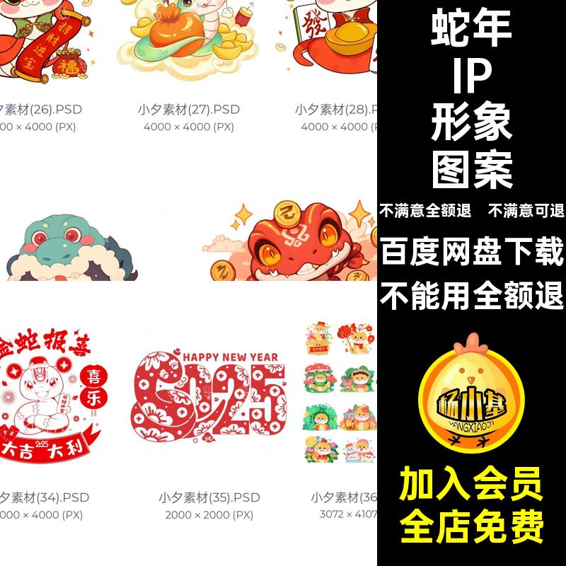 元素5大吉蛇年图案卡通可爱ipps形象插画图片新春天吉图片图片