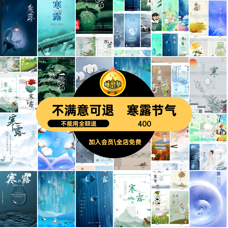 寒露节气海报圈传统节日秋天插画PSD朋友ps十月模板素材手机插画
