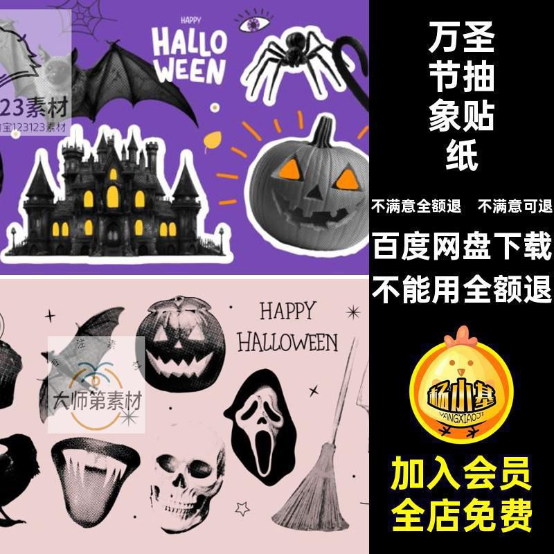 万圣节插画贴纸矢量图案手绘创意模板涂鸦抽象ai复古元素卡通元素