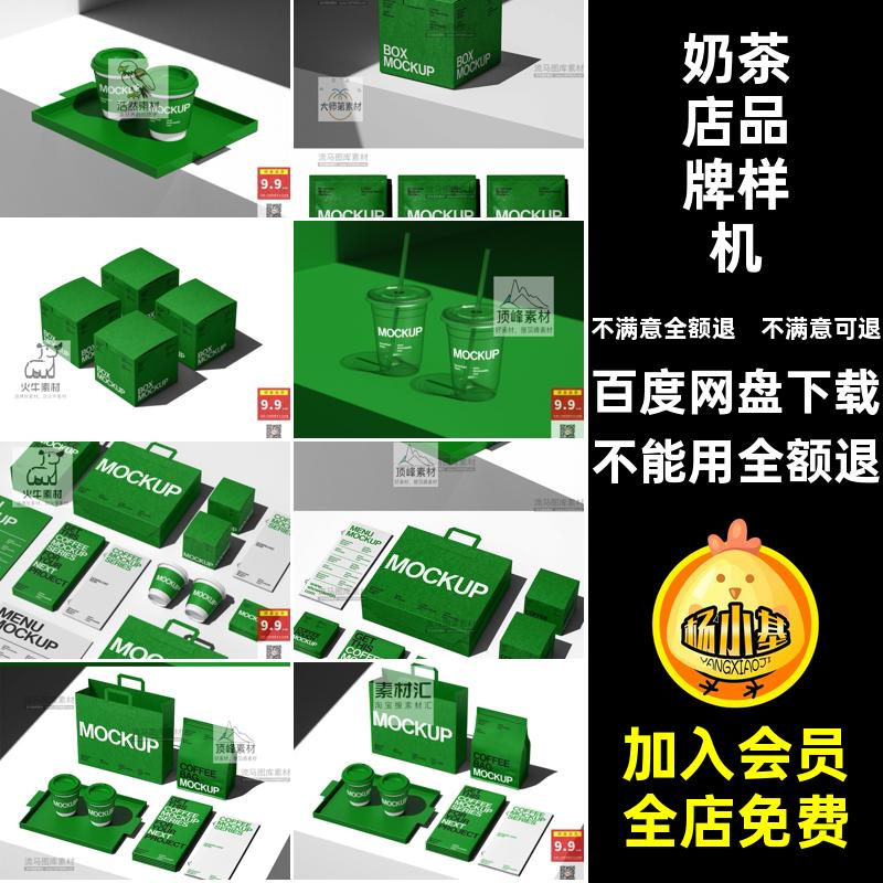 高级奶茶店品牌样机素材设计效果图PS14咖啡VI贴图款饮品包装饮品