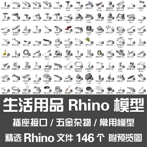 生活用品Rhino模型标准开关插座USB接口电钻五金工具箱犀牛3D模型