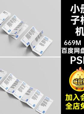 折页样机PSD贴图提案智能宣传文效果图5款.xVI五创效果图提案五