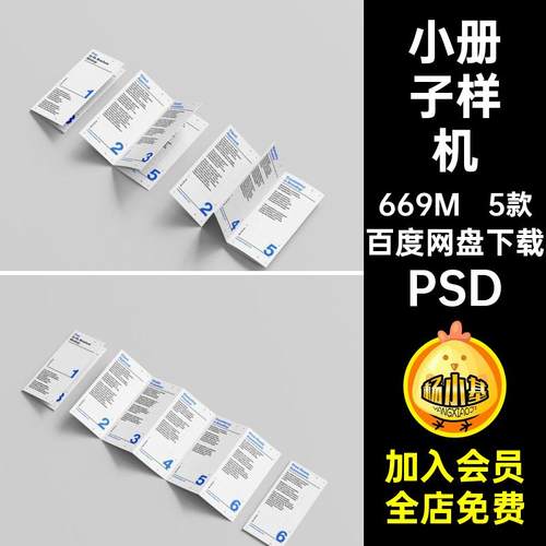 折页样机PSD贴图提案智能宣传文效果图5款.xVI五创效果图提案五