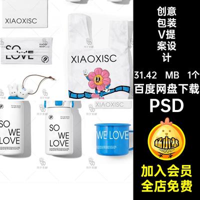极简创意品牌包装ip形象logo设计vi提案周边延展毕设作品psd素材