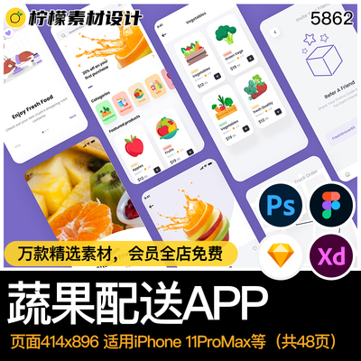 APP界面蔬菜水果配送购物UI设计figmasketchxdPSD格式源文件