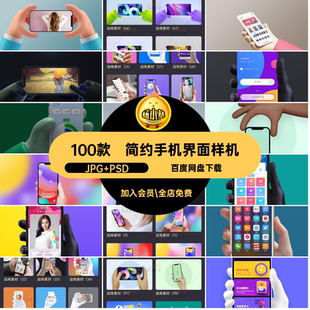 手持手机界面样机简约提案UIAPP智能PSD100款贴图模板手拿手拿
