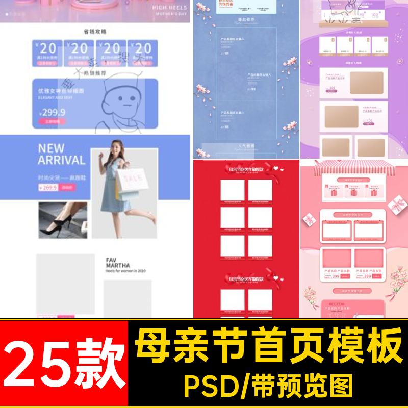 25款母亲节首页模板感恩PSD活动电商淘宝专题移动端天猫素材PC,商务/设计服务,设计素材/源文件,淘宝优惠券,粉丝福利购,淘宝优惠卷