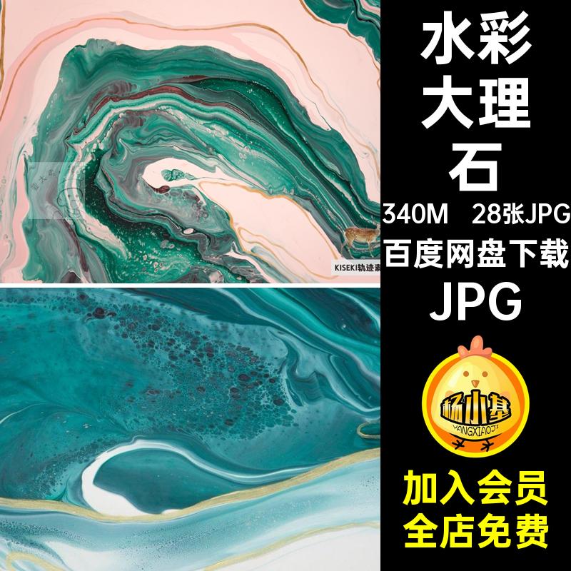 水彩晕染图片背景JPG设计高清图片素材大理石画jpg图案水墨花纹