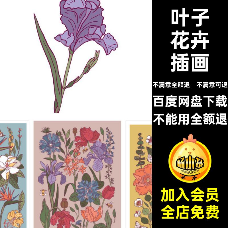 花卉插画叶子复古手绘植物图自然海报时尚矢量装饰花朵AI花卉花卉